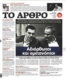 Το Άρθρο