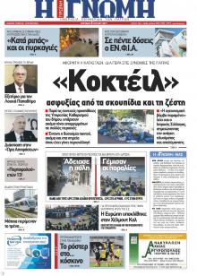 Γνώμη της Πάτρας