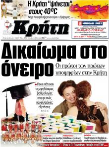 Νέα Κρήτη