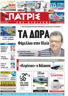 Πατρις Ηλείας