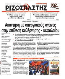 Ριζοσπάστης