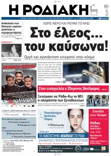 Ροδιακή