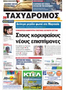 Ταχυδρόμος