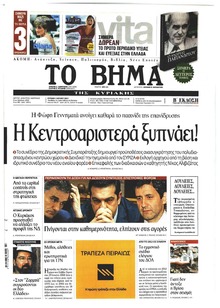 Το Βήμα της Κυριακής