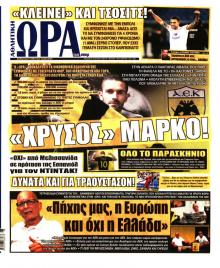 Η ώρα των Σπορ