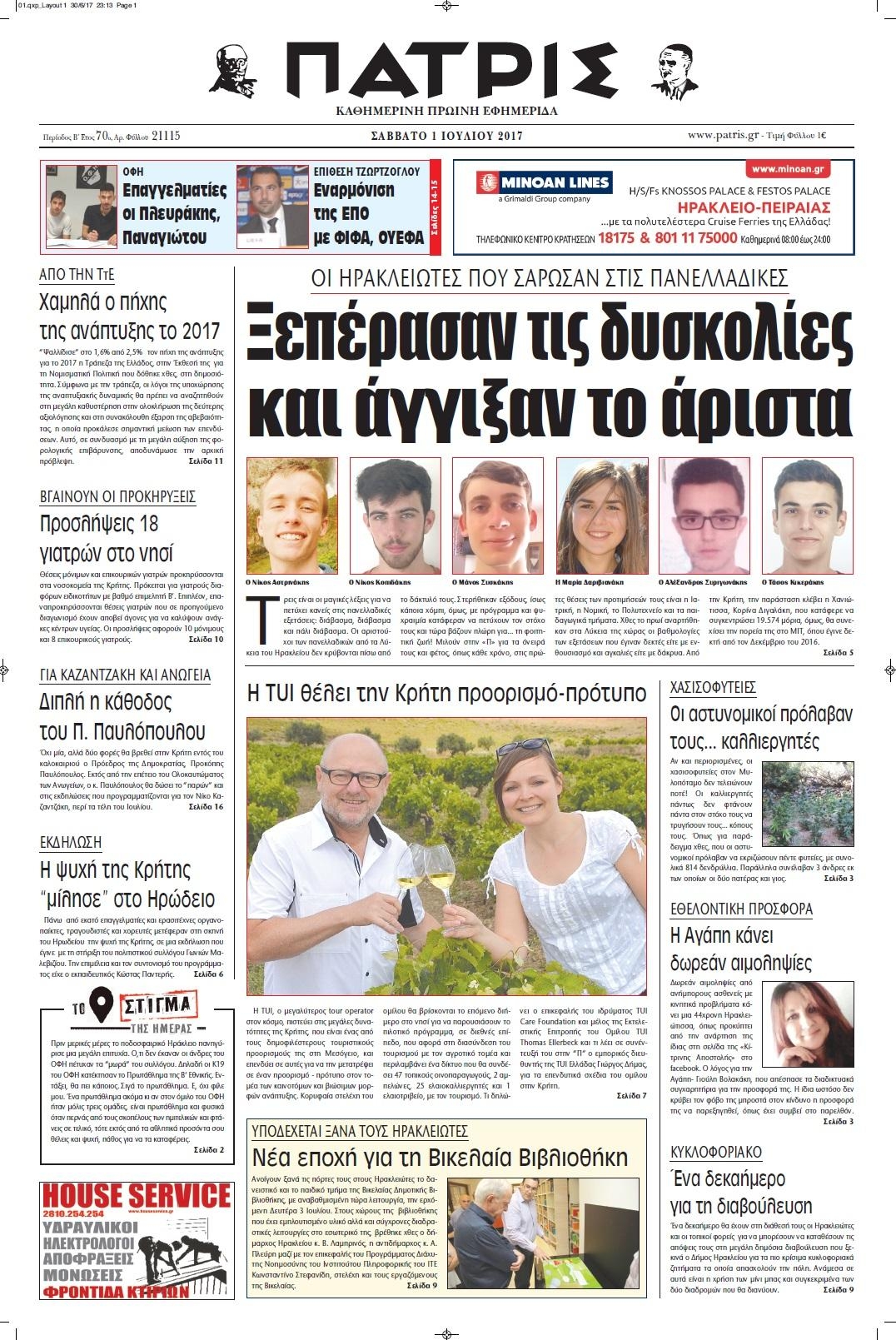 Πρωτοσέλιδο εφημερίδας Πατρίς