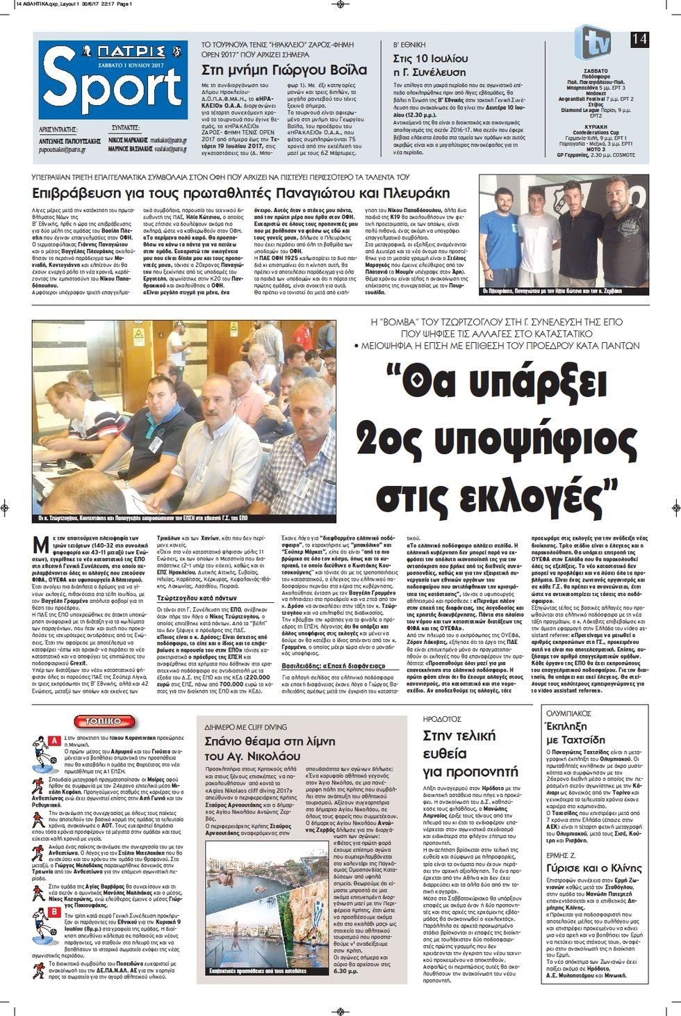 Πρωτοσέλιδο εφημερίδας Πατρίς Σπορ