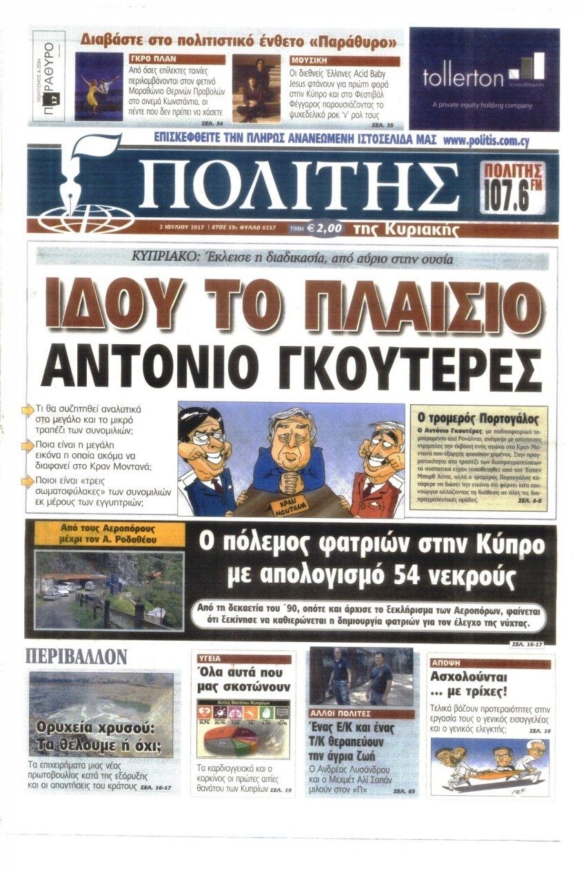 Πρωτοσέλιδο εφημερίδας Πολίτης Κύπρου