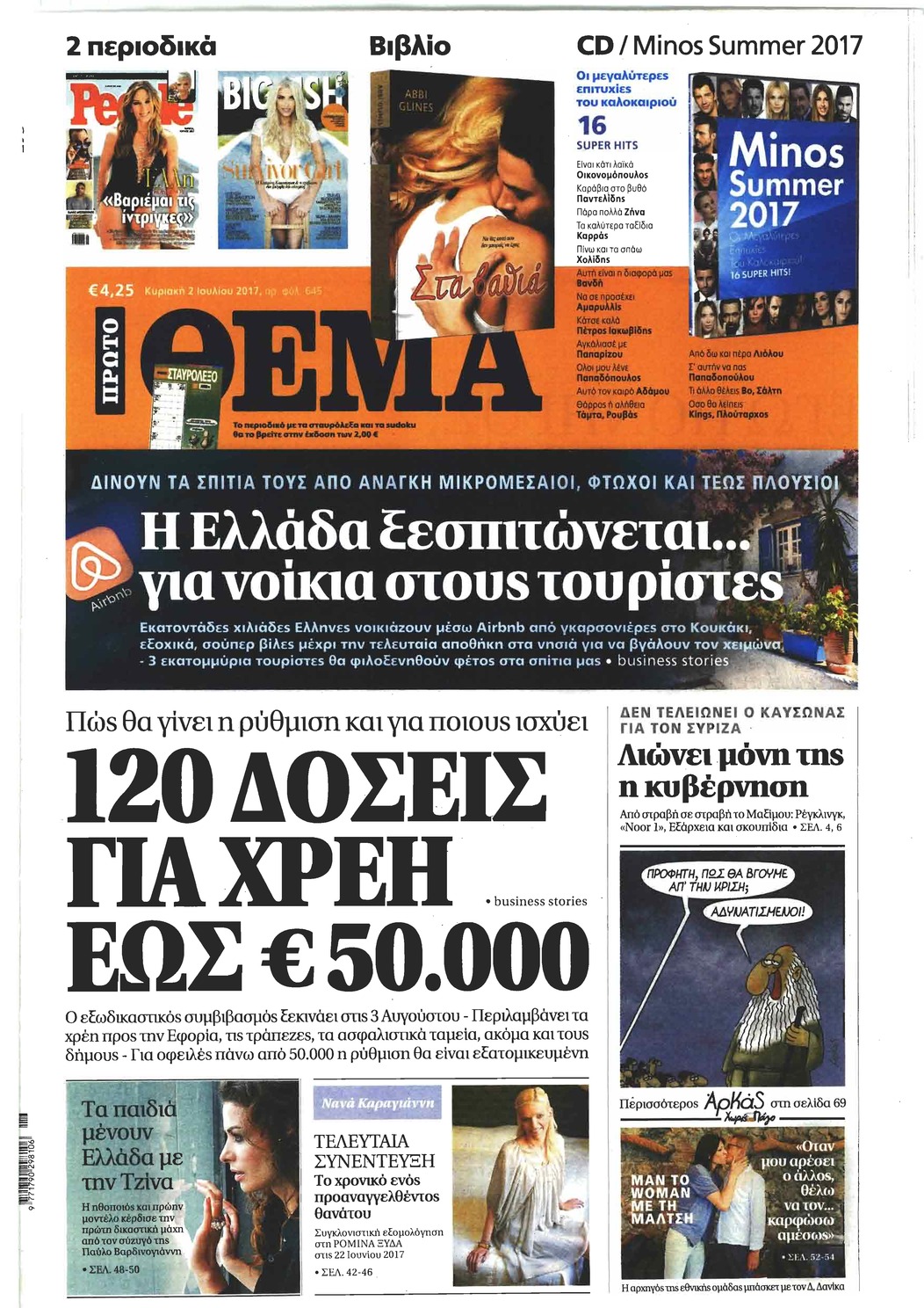 Πρωτοσέλιδο εφημερίδας Πρώτο Θέμα