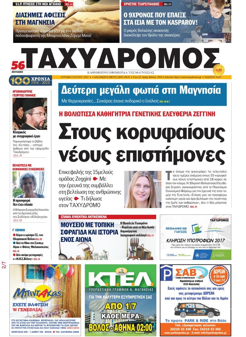 Πρωτοσέλιδο εφημερίδας Ταχυδρόμος