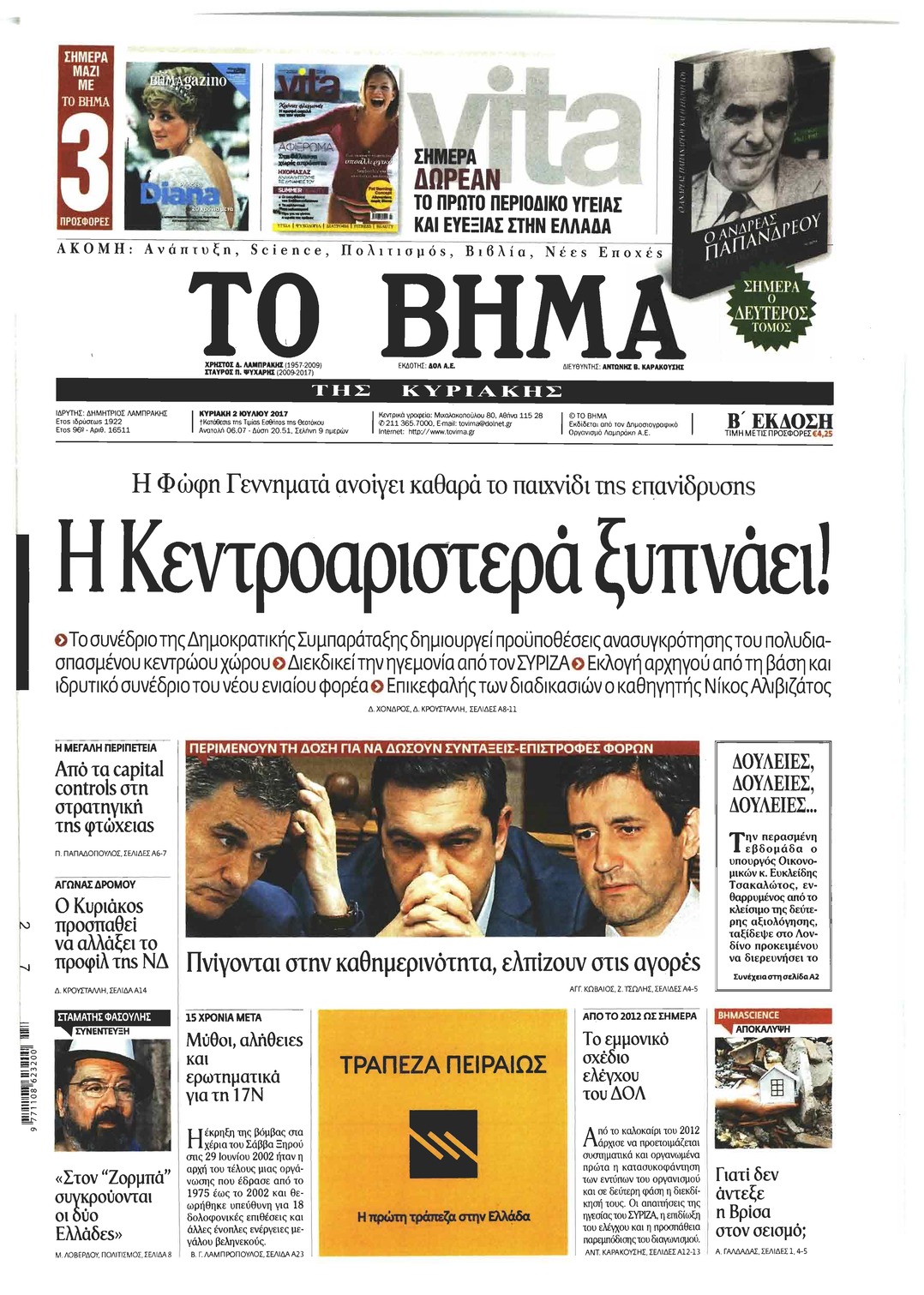 Πρωτοσέλιδο εφημερίδας Το Βήμα της Κυριακής