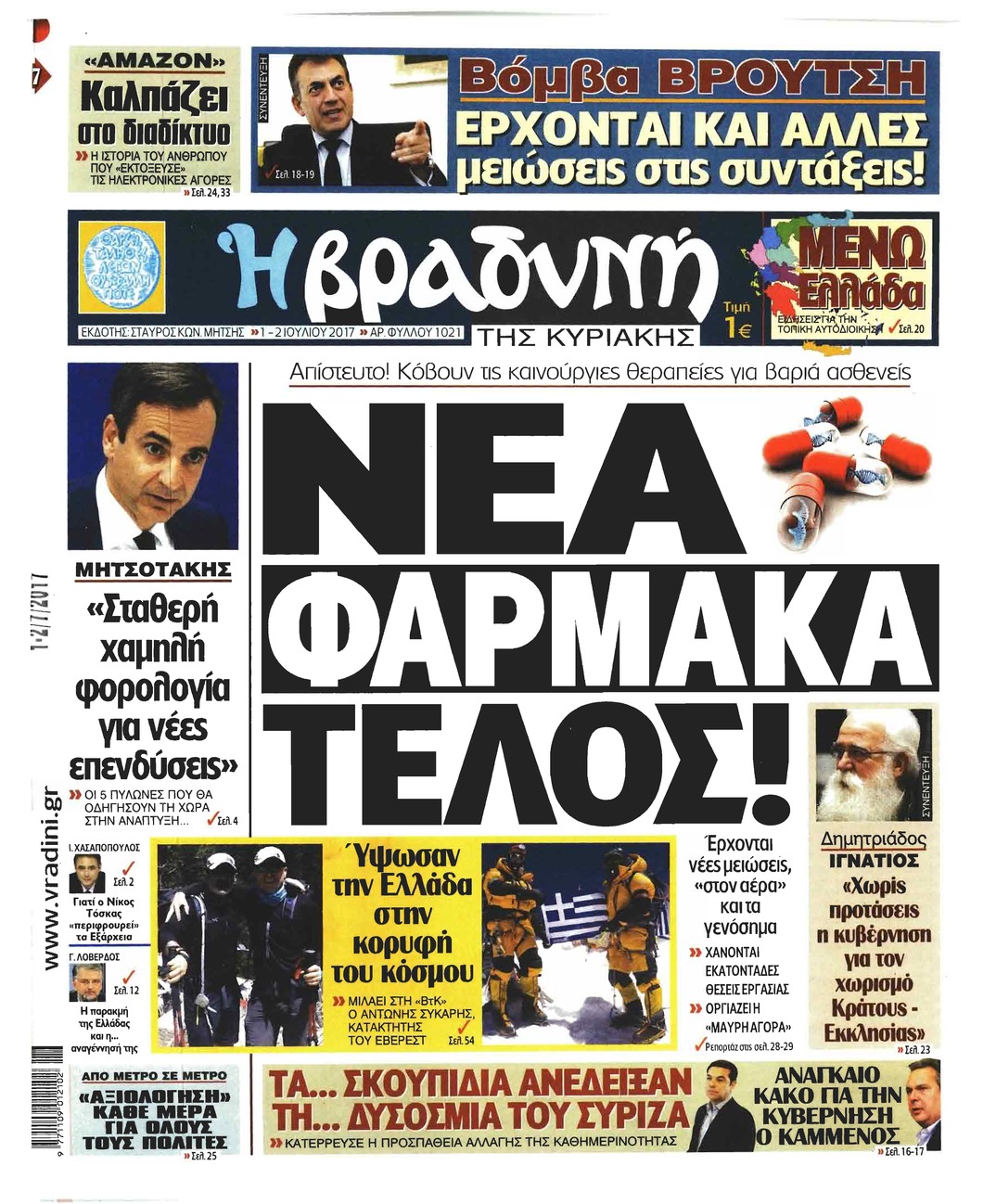 Πρωτοσέλιδο εφημερίδας Βραδυνή Κ.