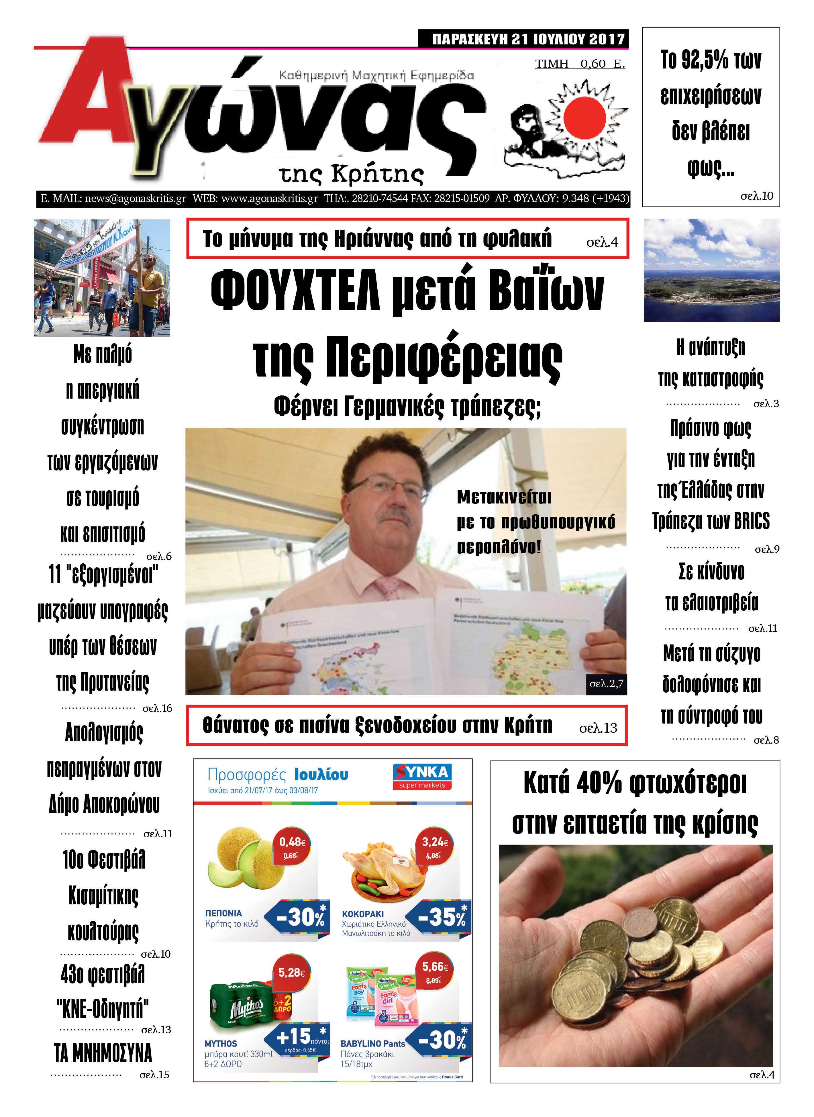 Πρωτοσέλιδο εφημερίδας Αγώνας της Κρήτης