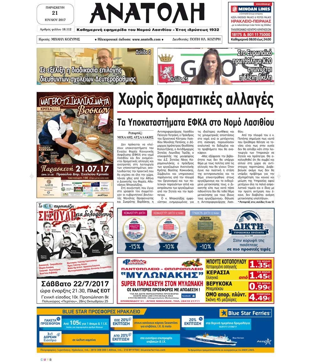 Πρωτοσέλιδο εφημερίδας Ανατολή