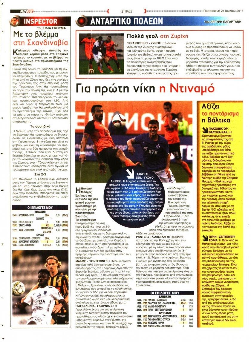 Οπισθόφυλλο εφημερίδας 12x