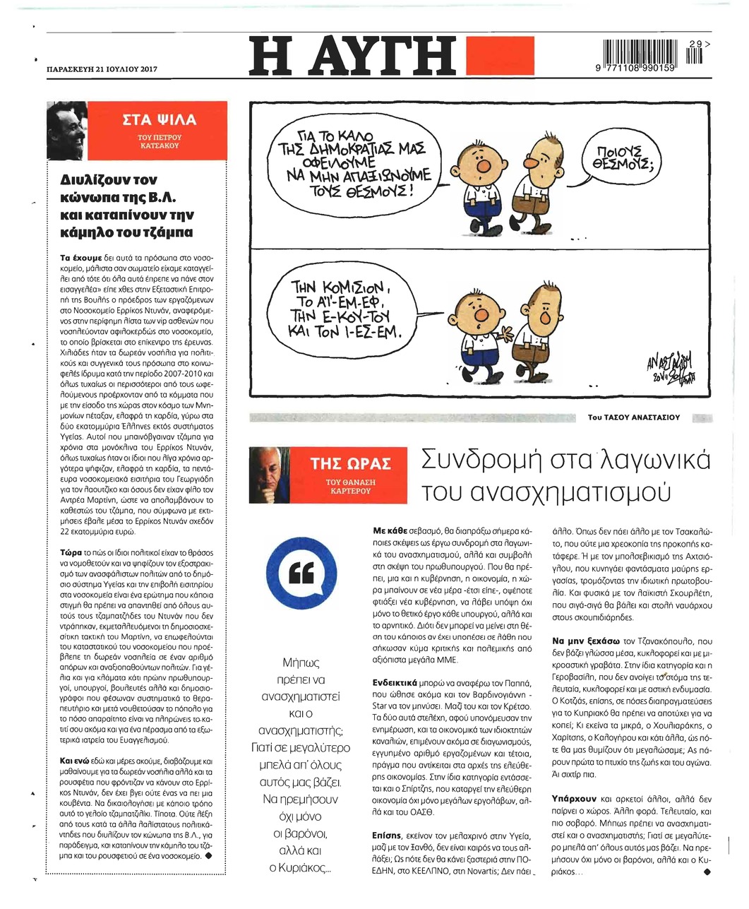 Οπισθόφυλλο εφημερίδας Αυγή