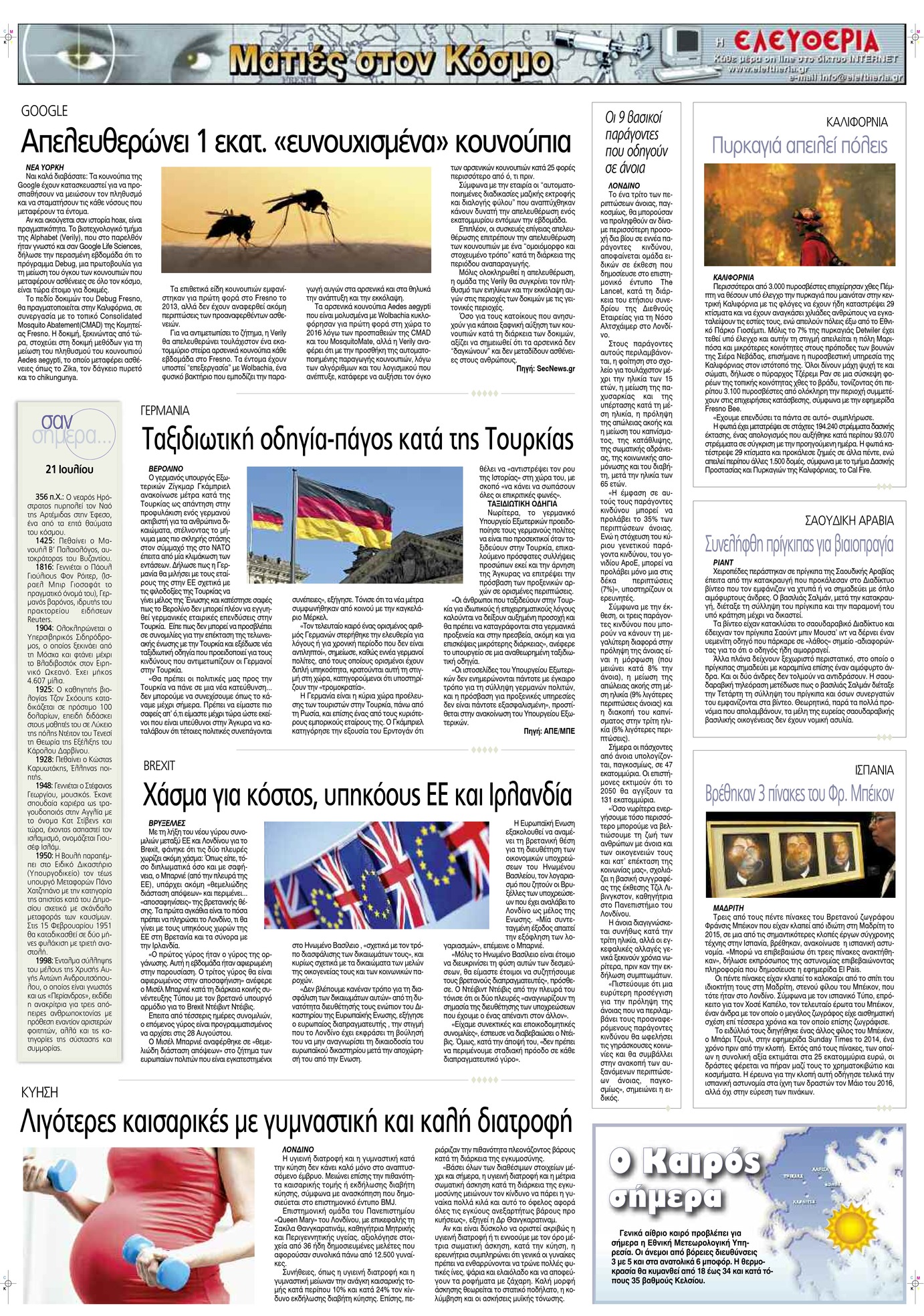 Οπισθόφυλλο εφημερίδας Ελευθερία Λάρισσας