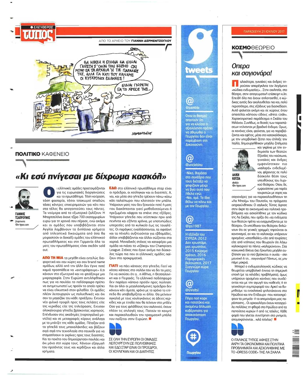 Οπισθόφυλλο εφημερίδας Ελεύθερος Τύπος