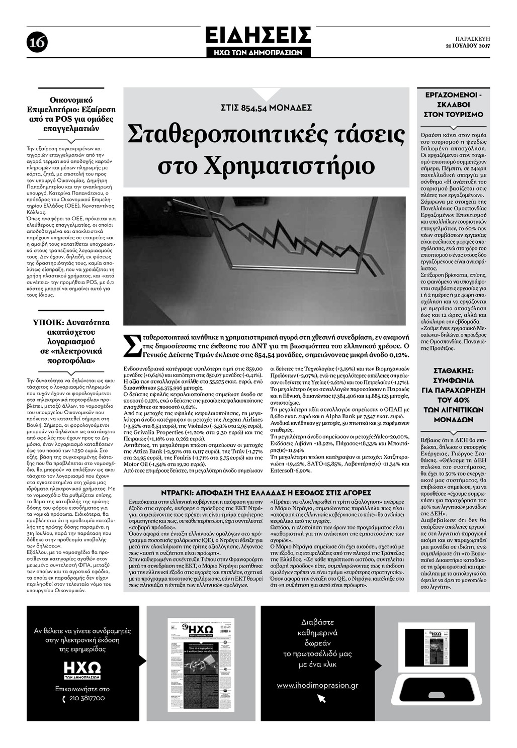 Οπισθόφυλλο εφημερίδας Ηχώ