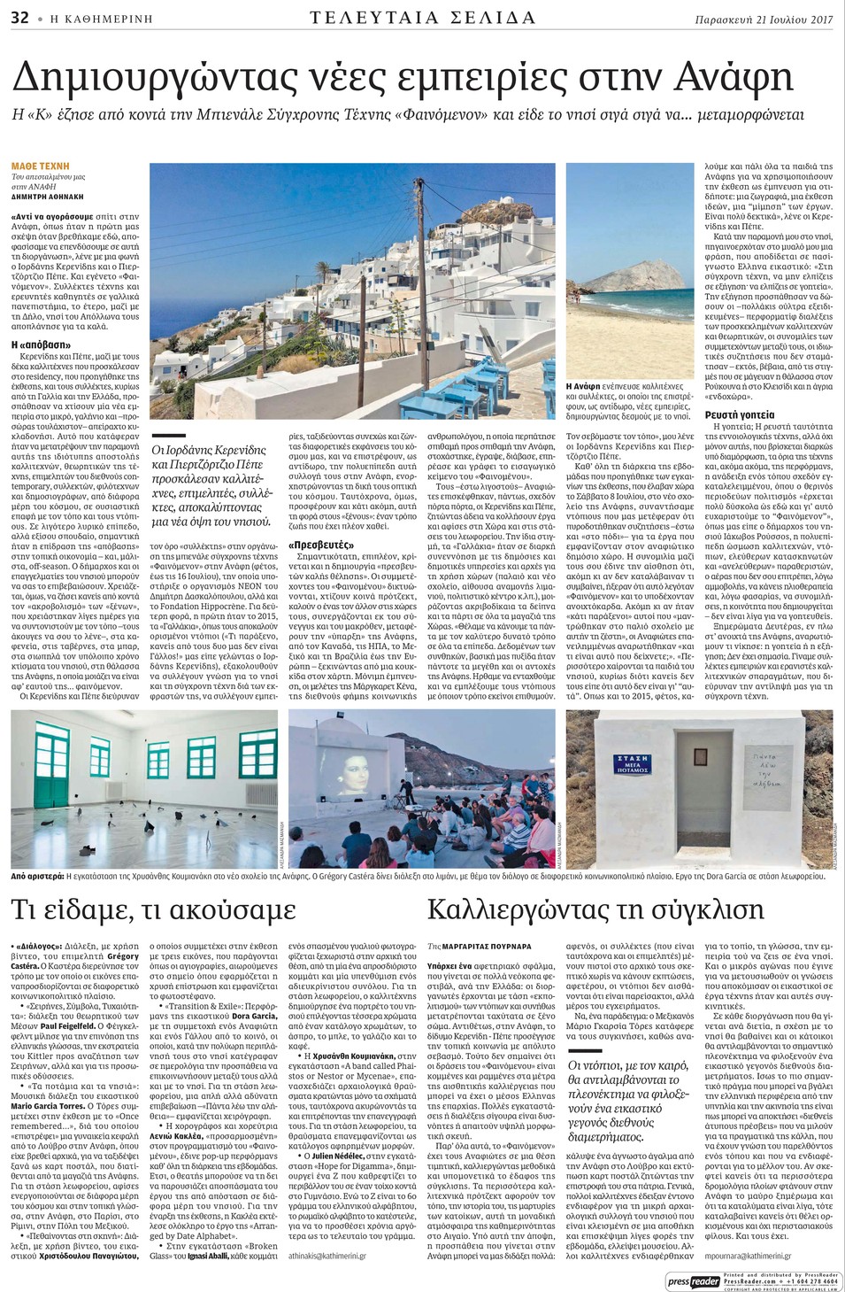 Οπισθόφυλλο εφημερίδας Καθημερινή