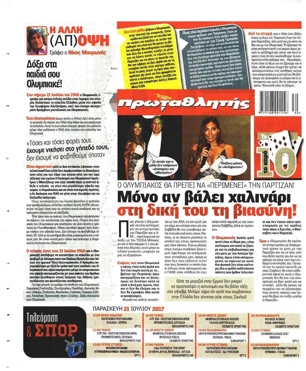 Οπισθόφυλλο εφημερίδας Κόκκινος Πρωταθλητής