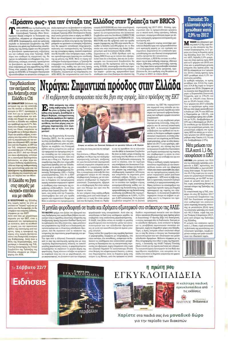 Οπισθόφυλλο εφημερίδας Kontra News