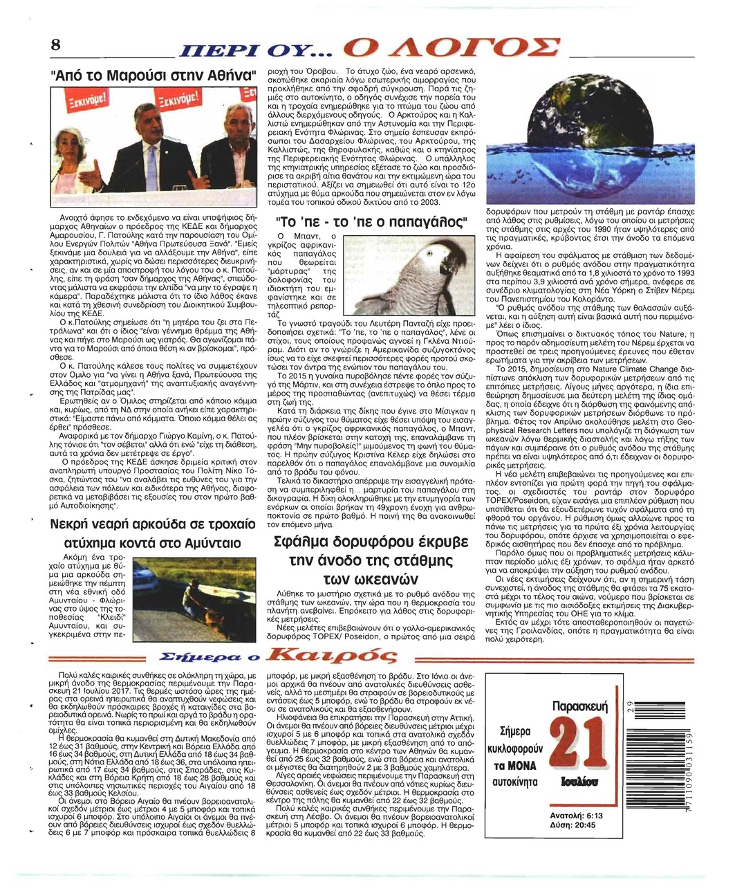 Οπισθόφυλλο εφημερίδας Λόγος