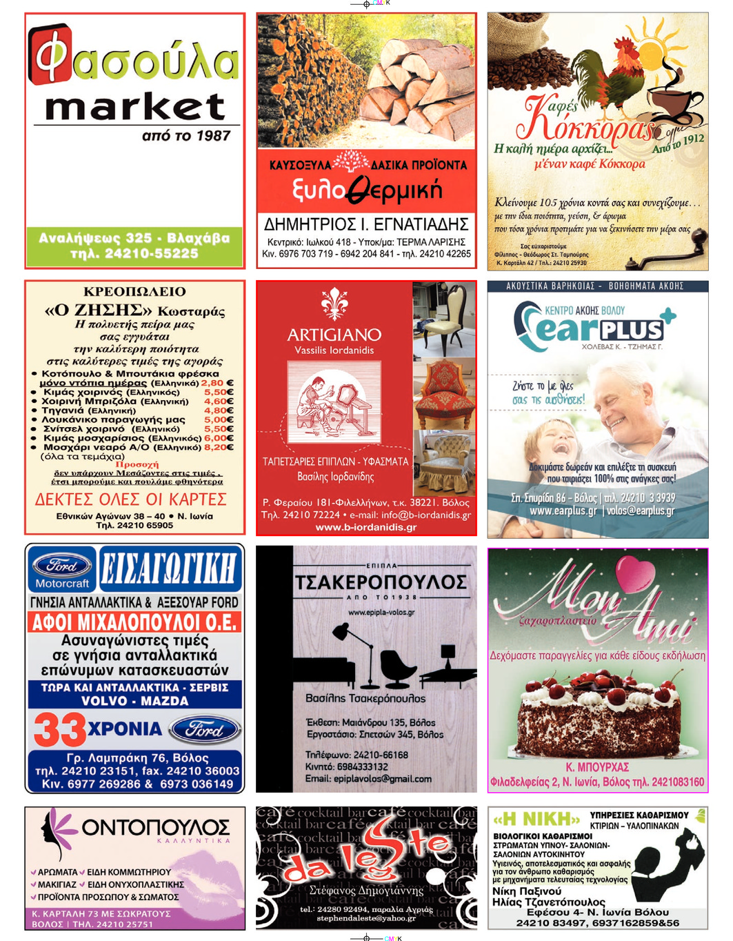 Οπισθόφυλλο εφημερίδας Μαγνησία