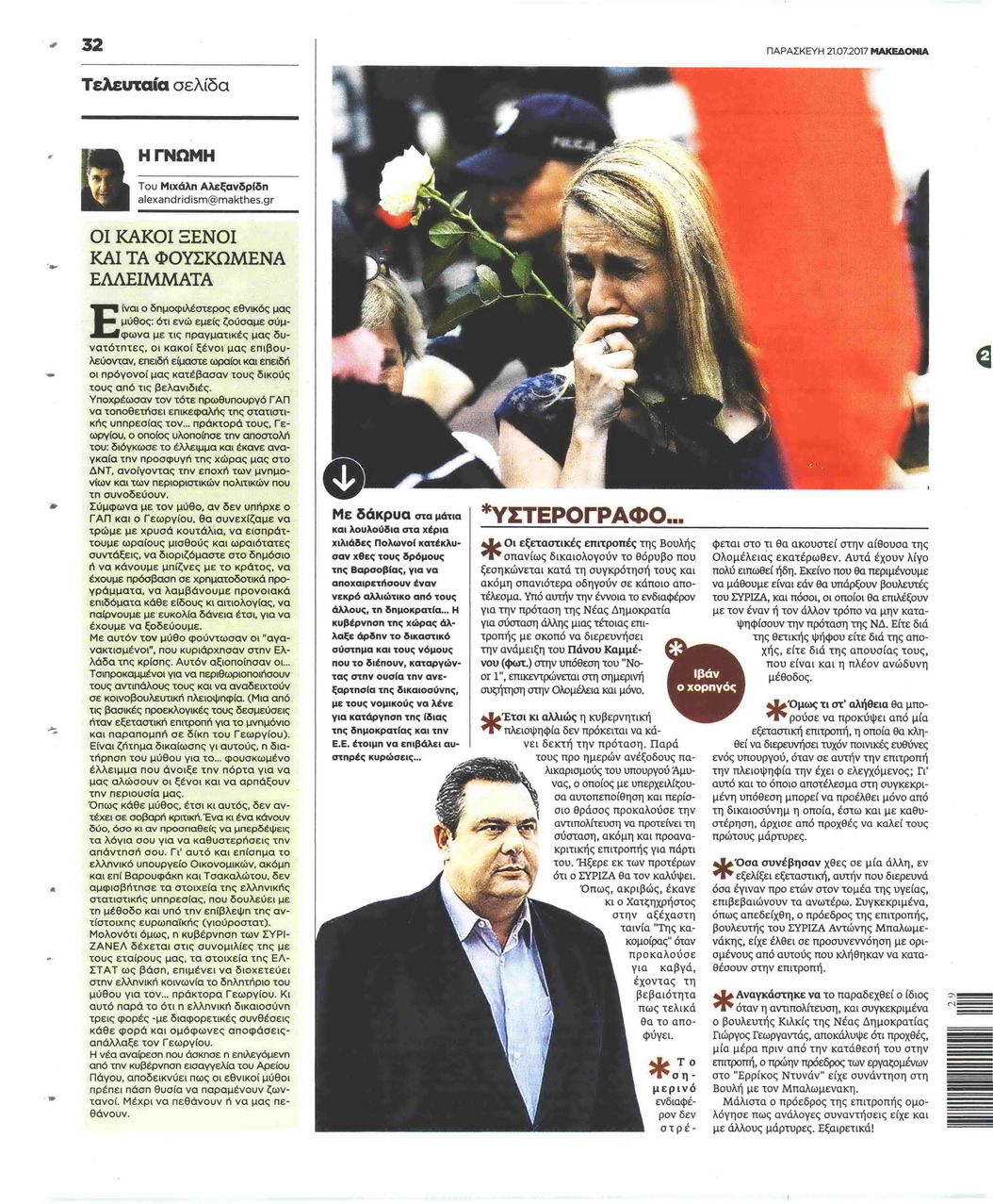 Οπισθόφυλλο εφημερίδας Μακεδονία