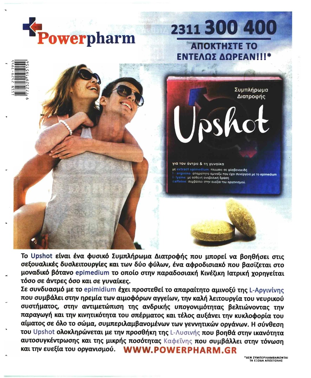 Οπισθόφυλλο εφημερίδας Μακελειό