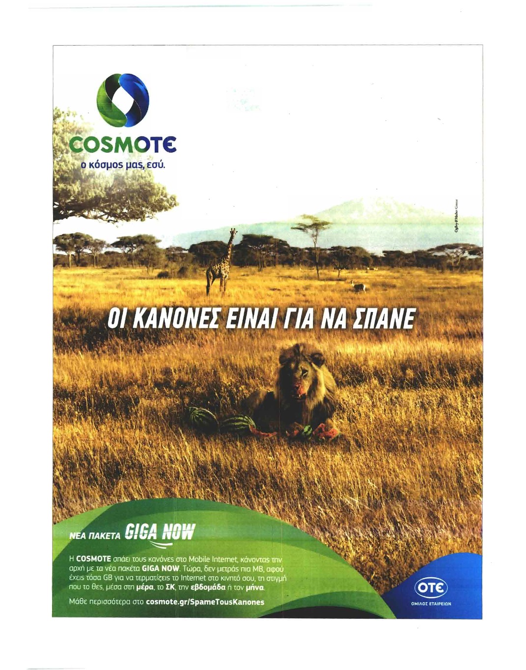 Οπισθόφυλλο εφημερίδας Μέτοχος