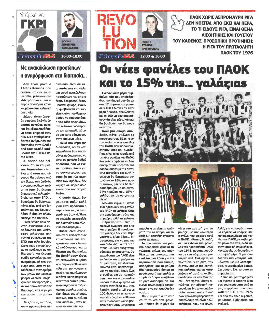 Οπισθόφυλλο εφημερίδας Metrosport