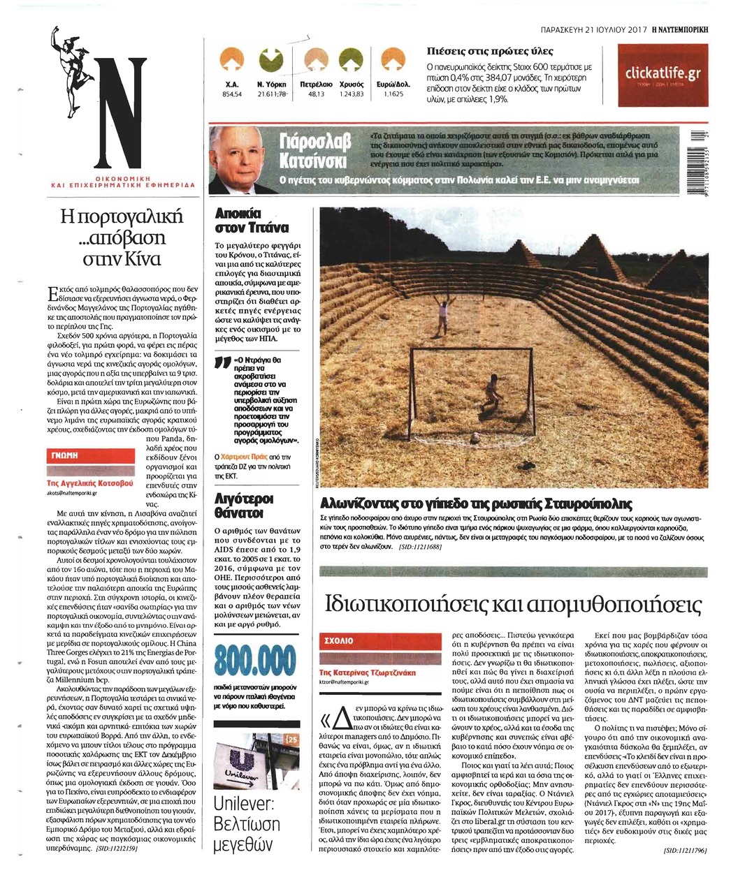 Οπισθόφυλλο εφημερίδας Ναυτεμπορική