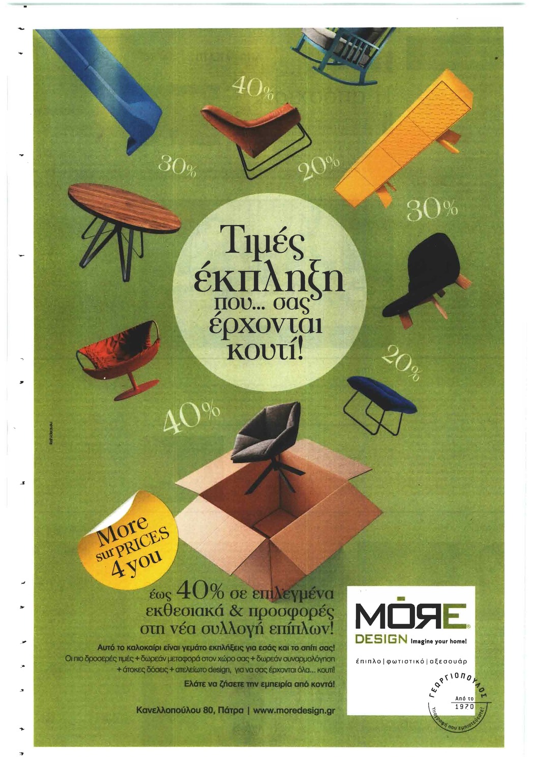 Οπισθόφυλλο εφημερίδας Πελοπόννησος