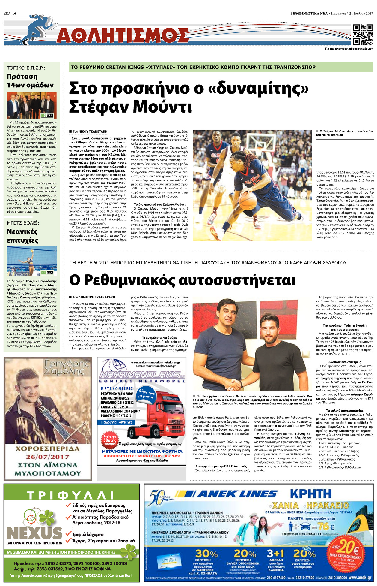 Οπισθόφυλλο εφημερίδας Ρεθεμνιώτικα Νέα