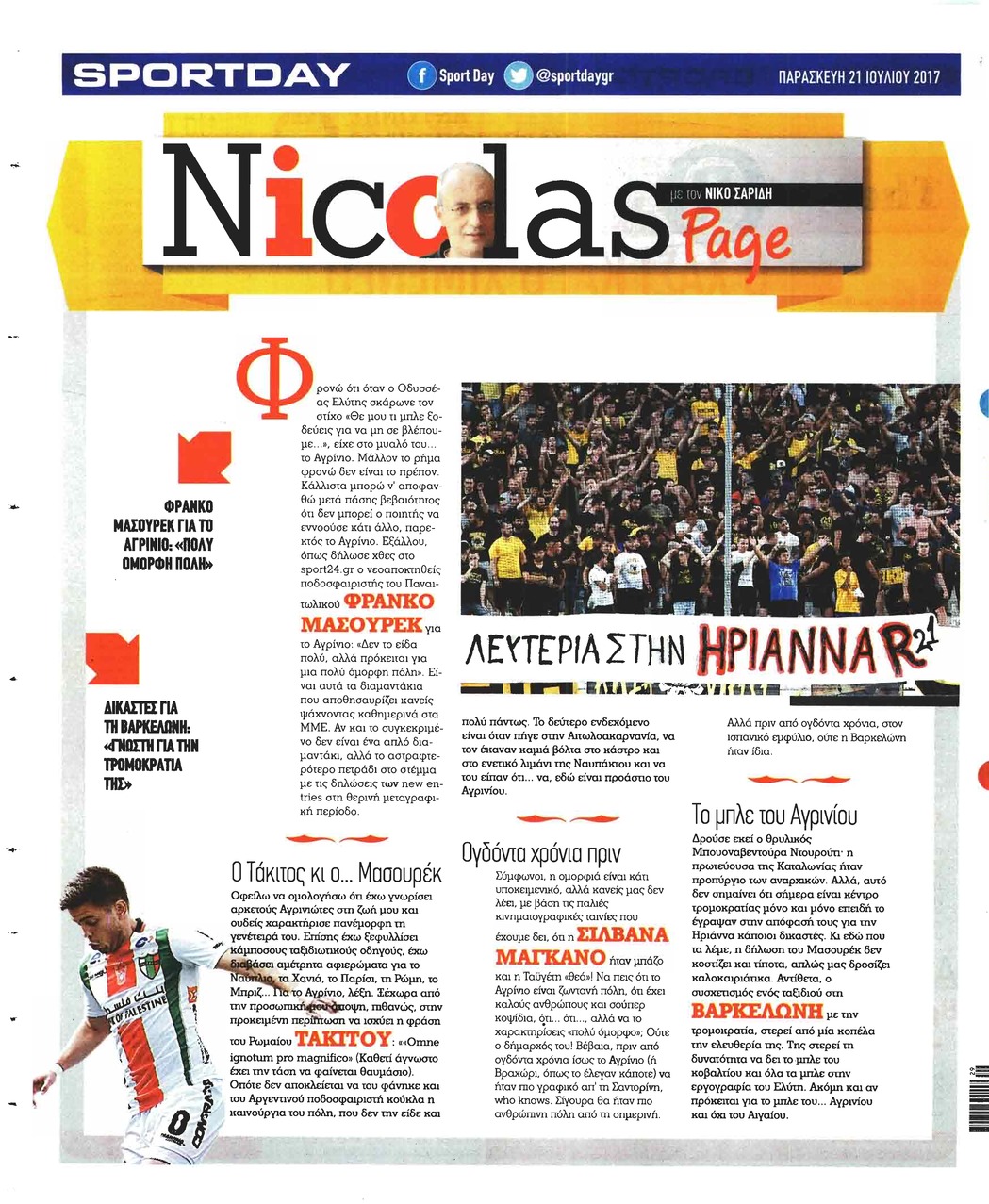 Οπισθόφυλλο εφημερίδας Sportday