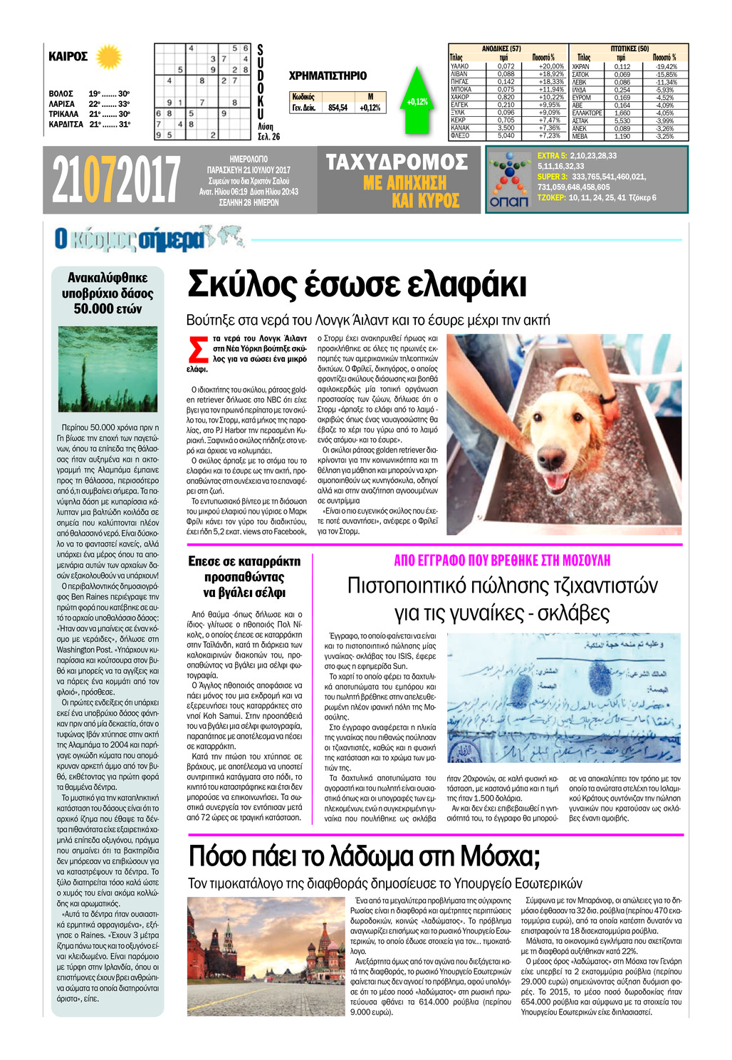 Οπισθόφυλλο εφημερίδας Ταχυδρόμος