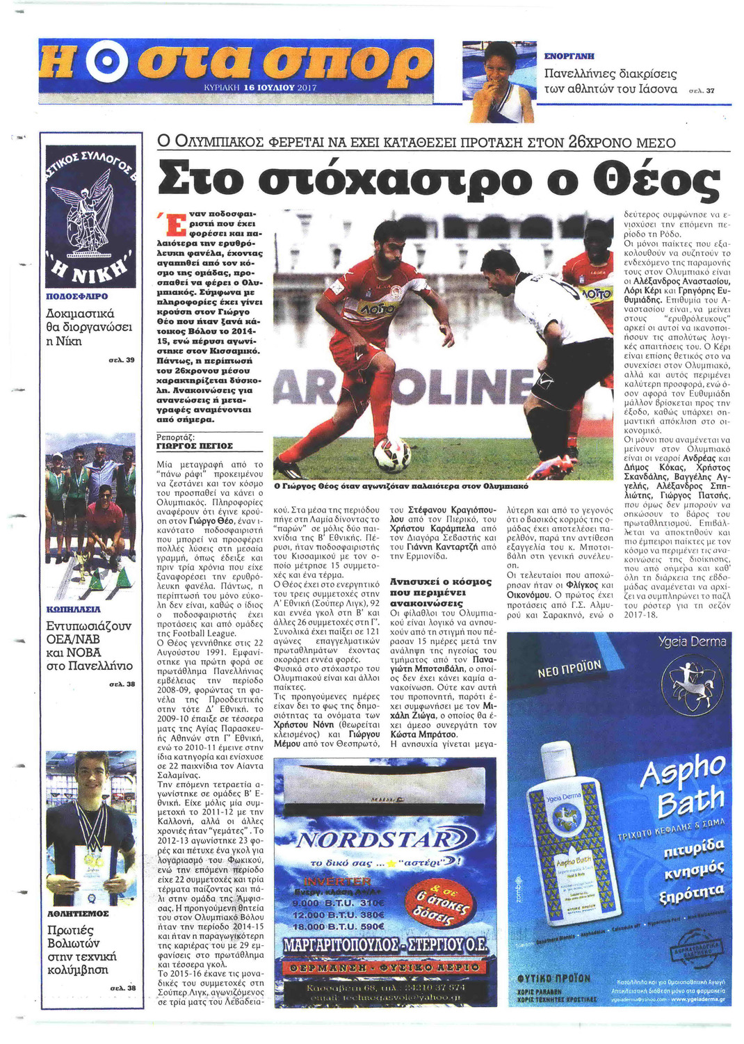 Οπισθόφυλλο εφημερίδας Θεσσαλία