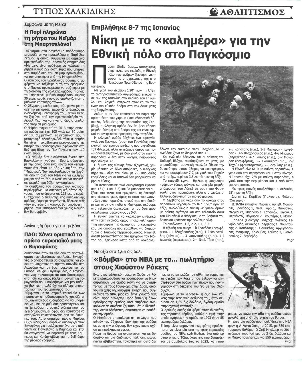 Οπισθόφυλλο εφημερίδας Τύπος Χαλκιδικής