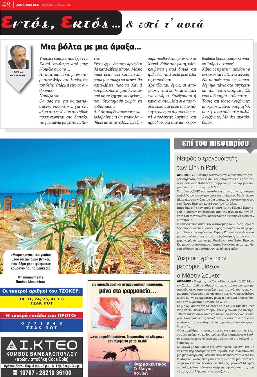 Οπισθόφυλλο εφημερίδας Χανιώτικα Νέα