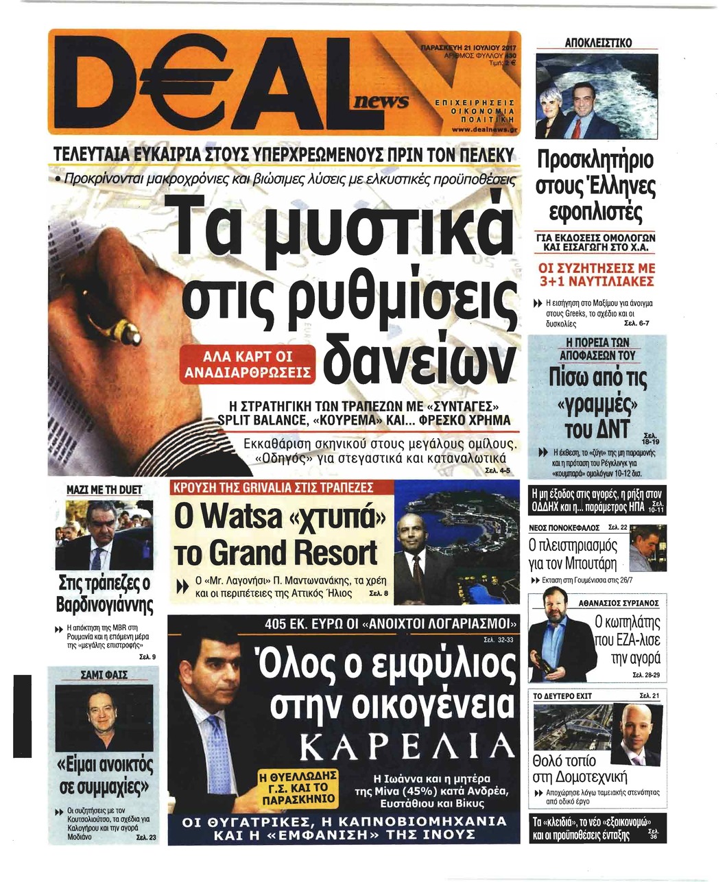 Πρωτοσέλιδο εφημερίδας Deal