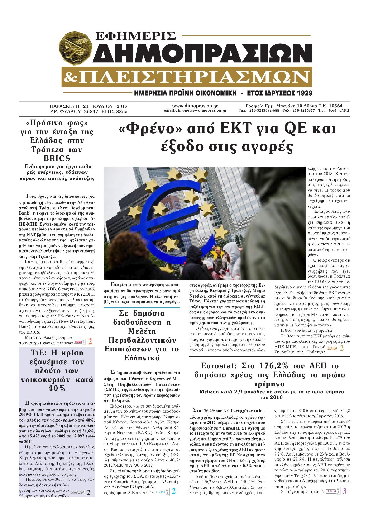 Πρωτοσέλιδο εφημερίδας Δημοπρασιών