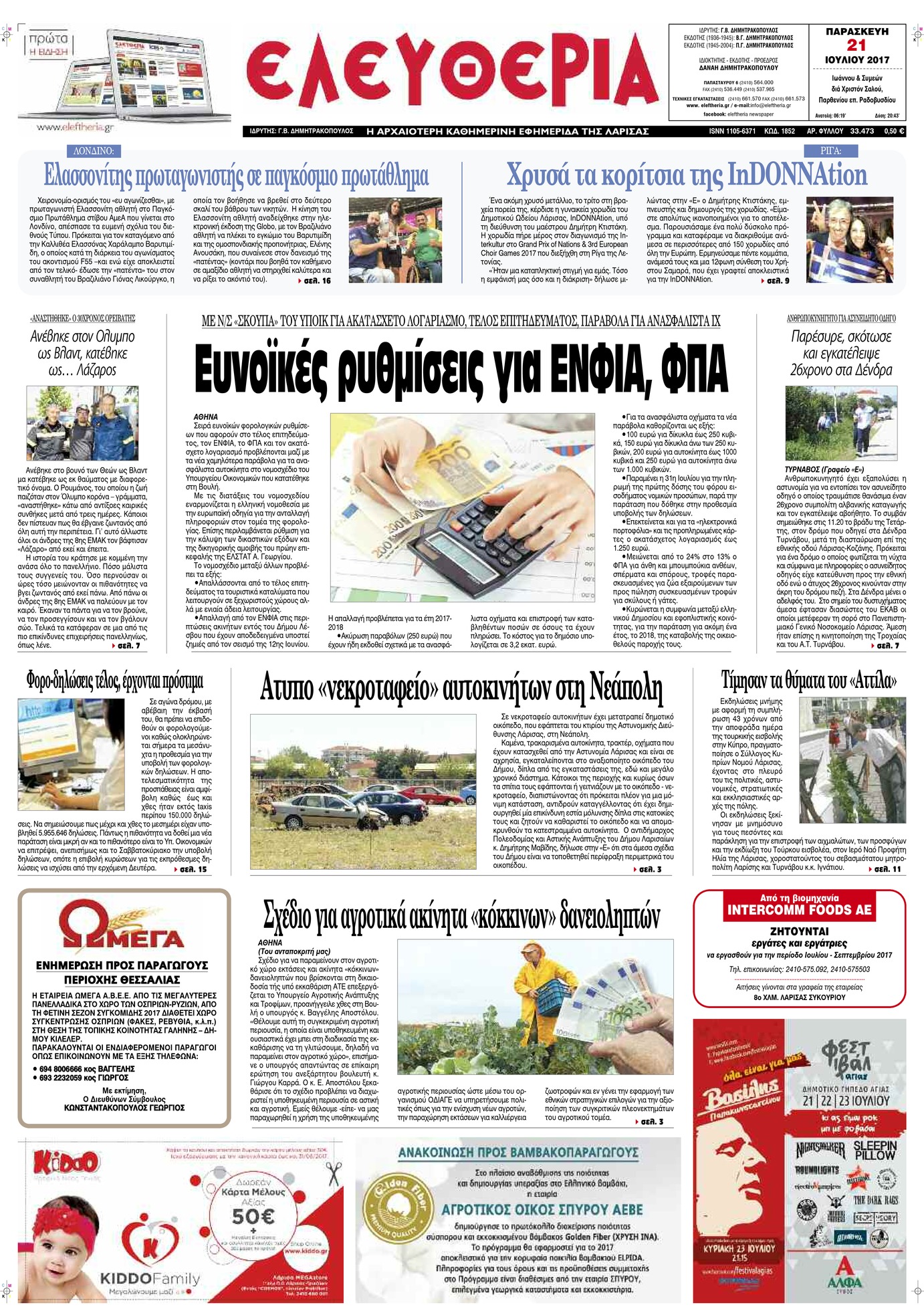 Πρωτοσέλιδο εφημερίδας Ελευθερία Λάρισσας