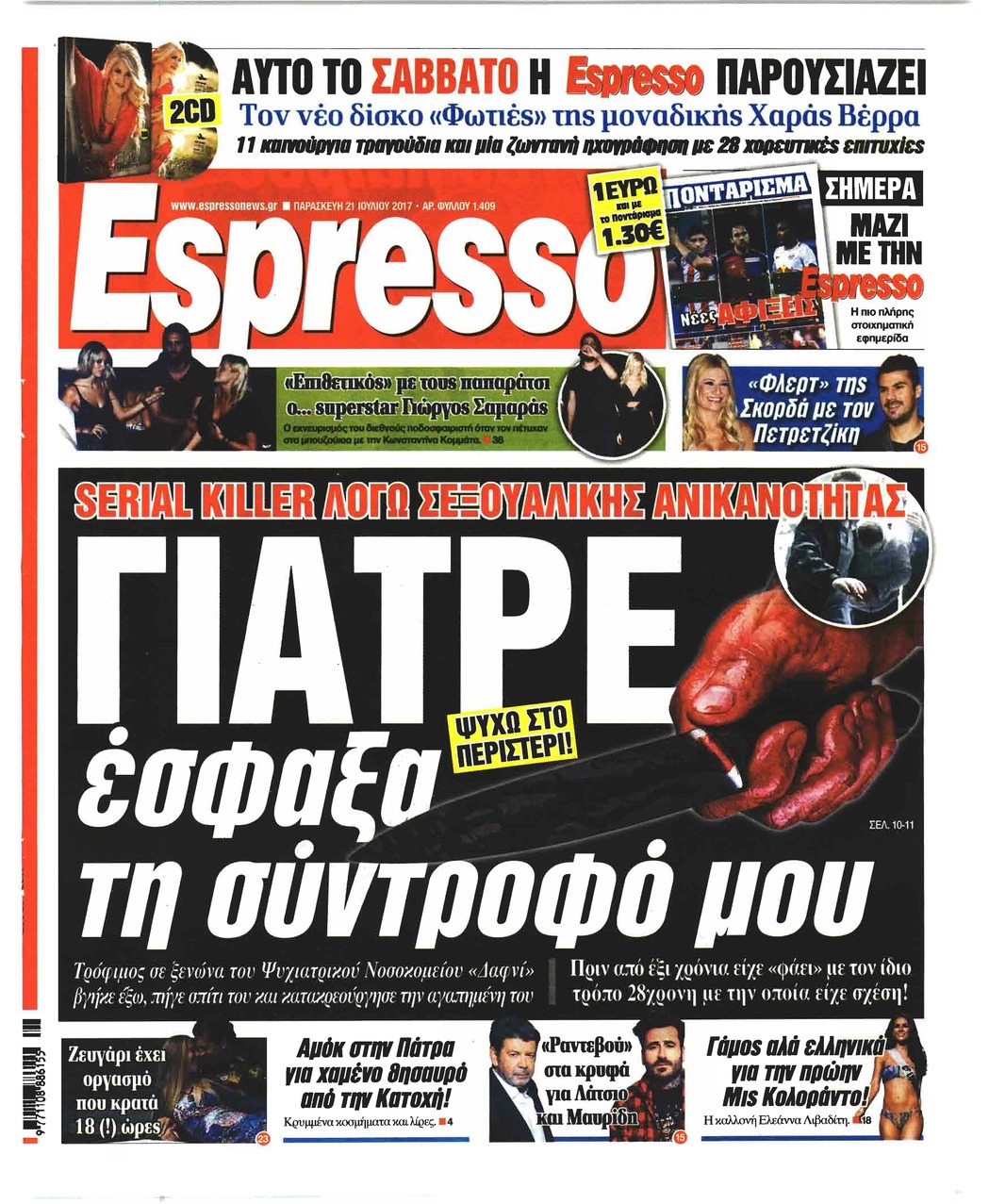 Πρωτοσέλιδο εφημερίδας Espresso