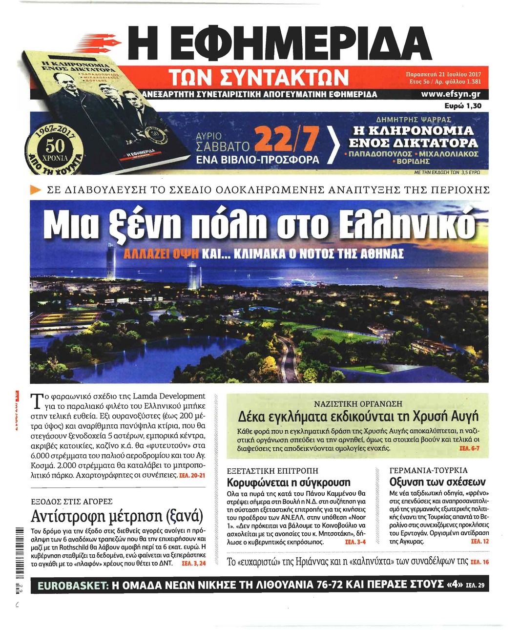 Πρωτοσέλιδο εφημερίδας Των συντακτών