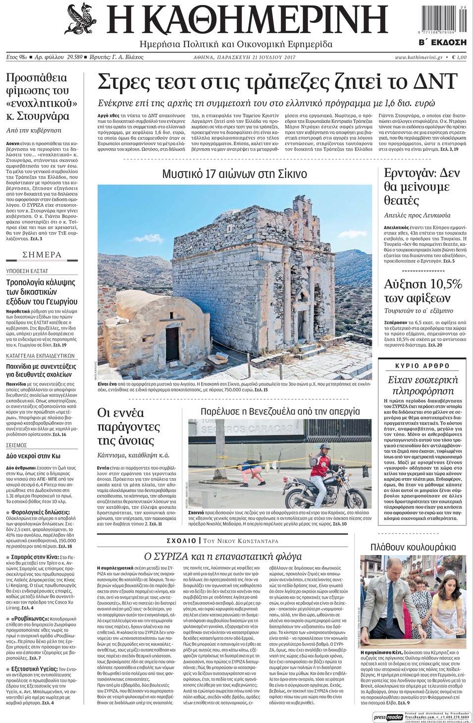 Πρωτοσέλιδο εφημερίδας Καθημερινή