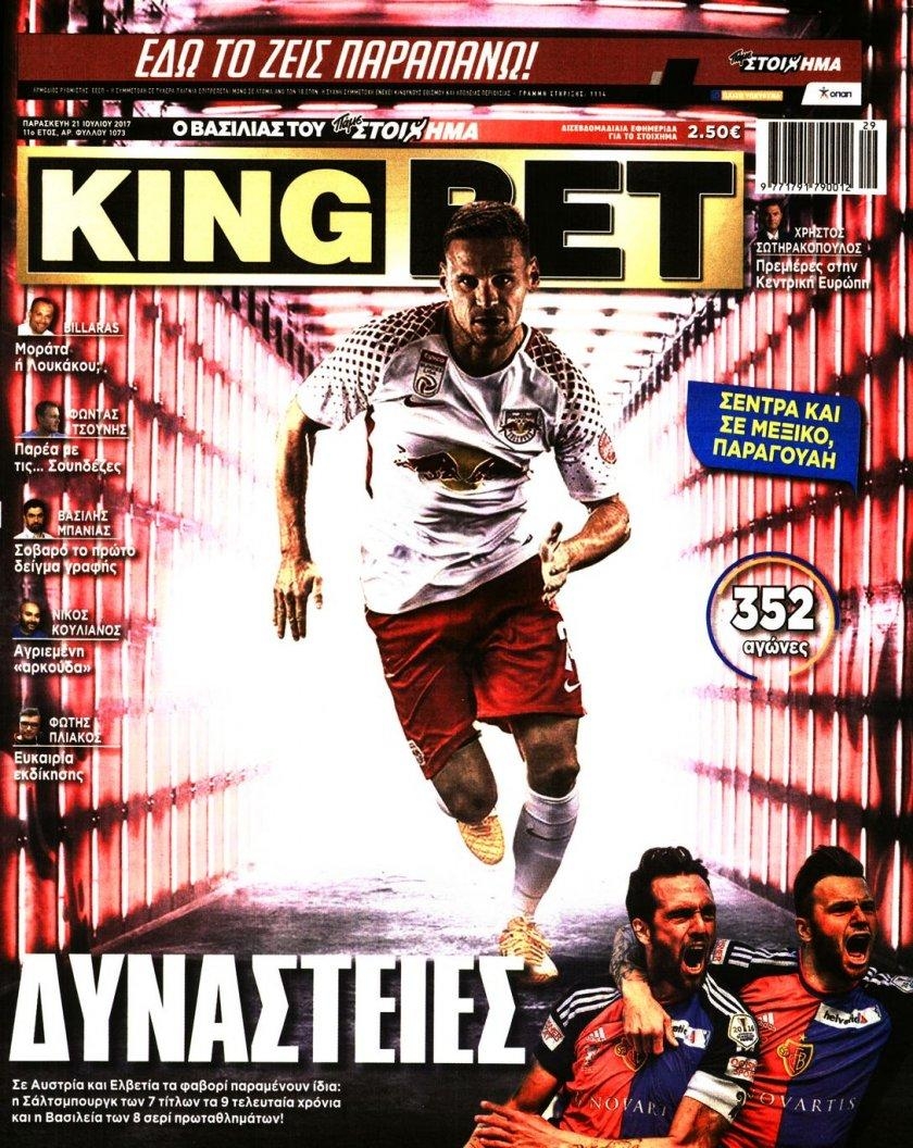 Πρωτοσέλιδο εφημερίδας Kingbet