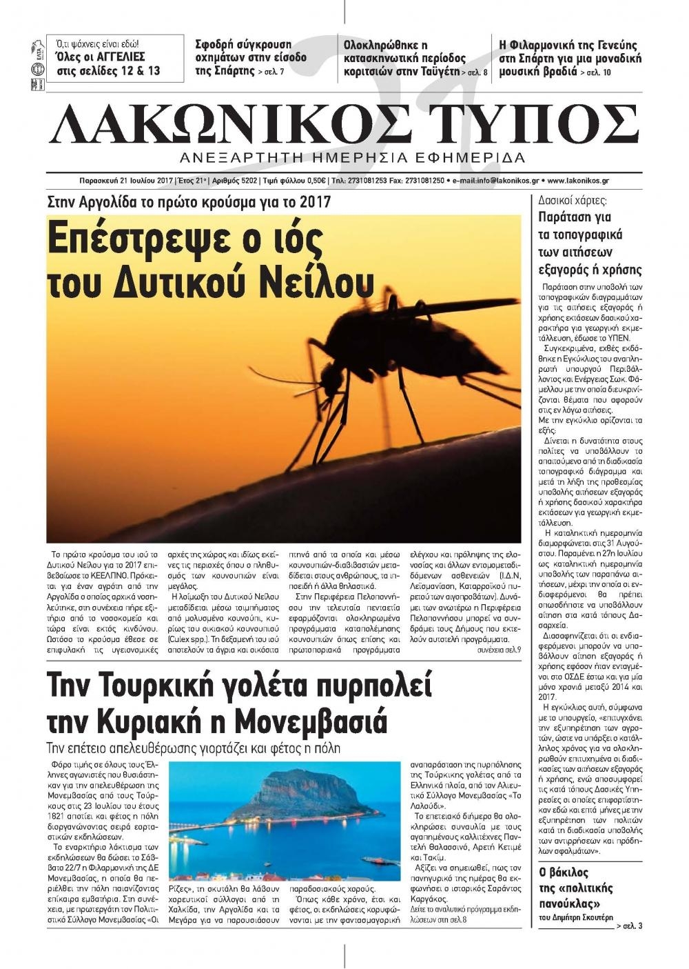 Πρωτοσέλιδο εφημερίδας Λακωνικός Τύπος