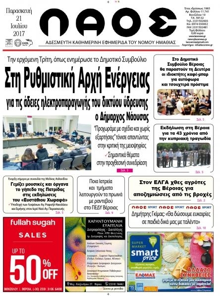 Πρωτοσέλιδο εφημερίδας Λαός Βέροιας