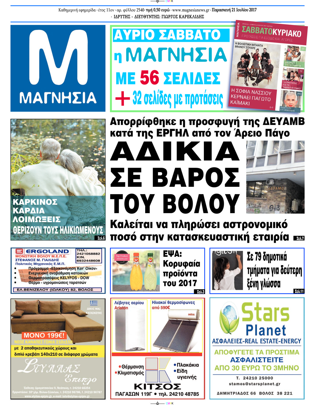Πρωτοσέλιδο εφημερίδας Μαγνησία
